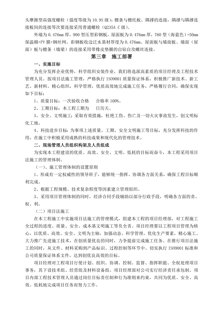 天然气箱体改造工程单层门式钢结构施工组织设计#上海.doc_第2页