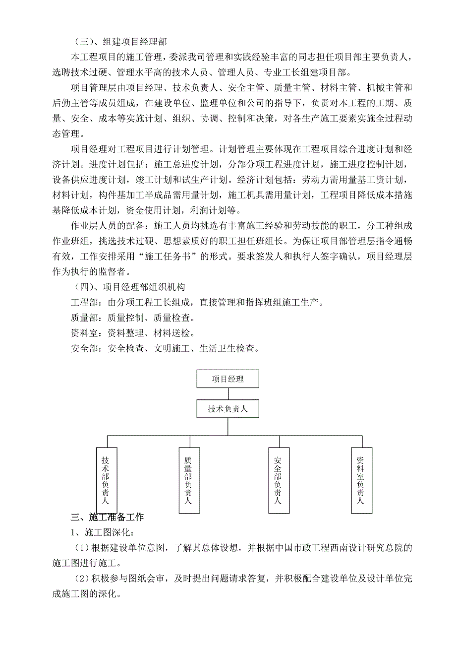 天然气箱体改造工程单层门式钢结构施工组织设计#上海.doc_第3页