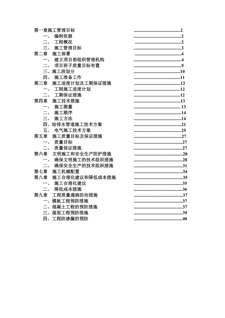 学生宿舍楼施工组织设计1.doc_第1页