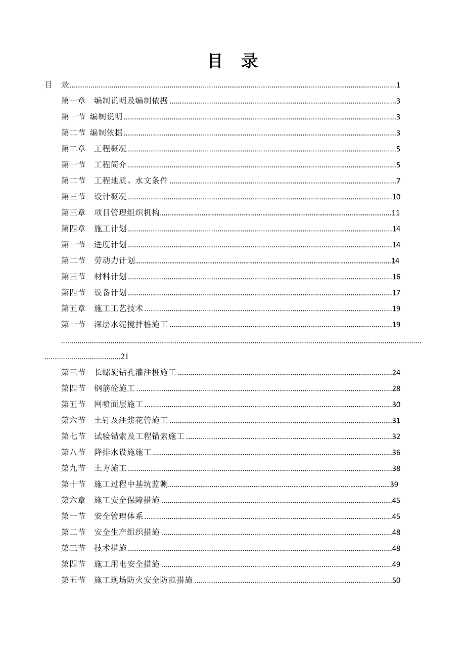 安全专项施工方案5.doc_第1页