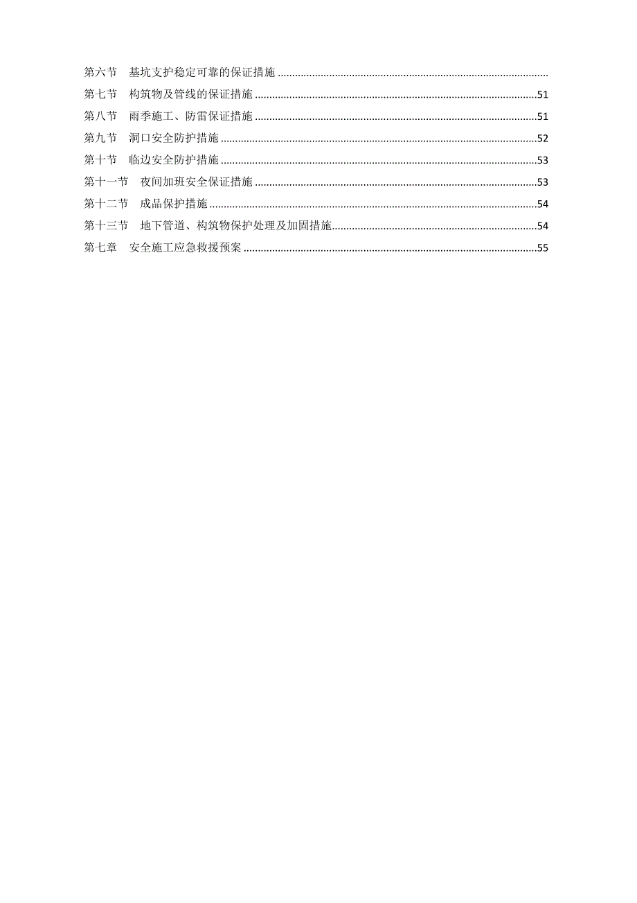 安全专项施工方案5.doc_第2页