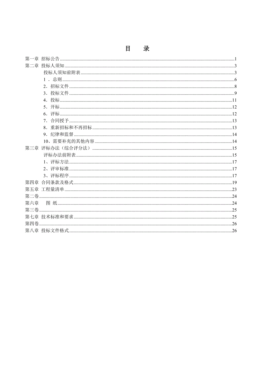 太坡至棋子湾旅游公路景观绿化工程施工招标文件.doc_第2页