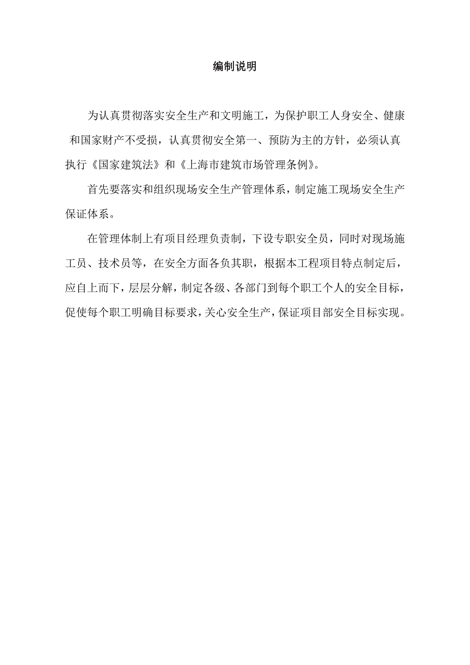 安全施工组织设计(49街坊).doc_第1页