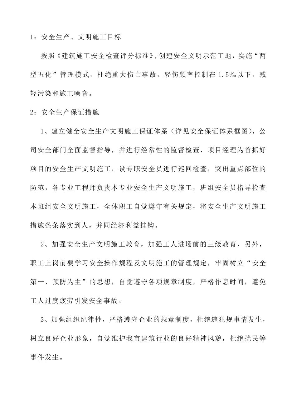 安全施工组织设计审批表.doc_第3页