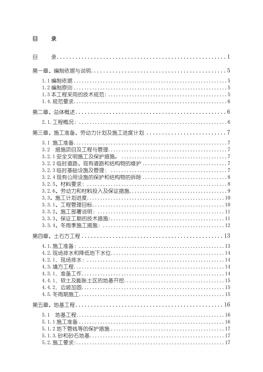 学生宿舍南区4号楼、大礼堂修缮工程施工组织设计.doc_第1页