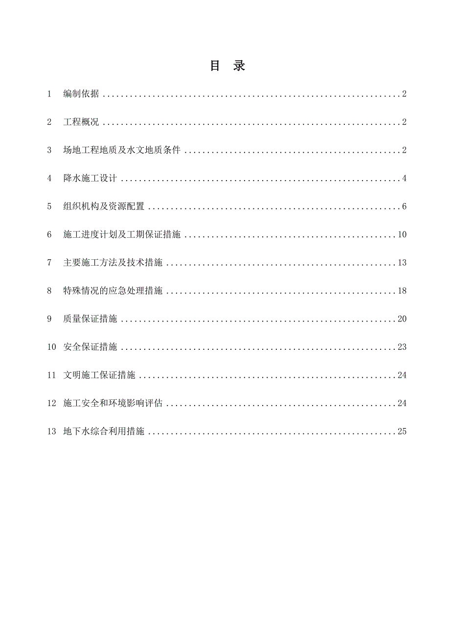 安置房降水施工方案.doc_第2页