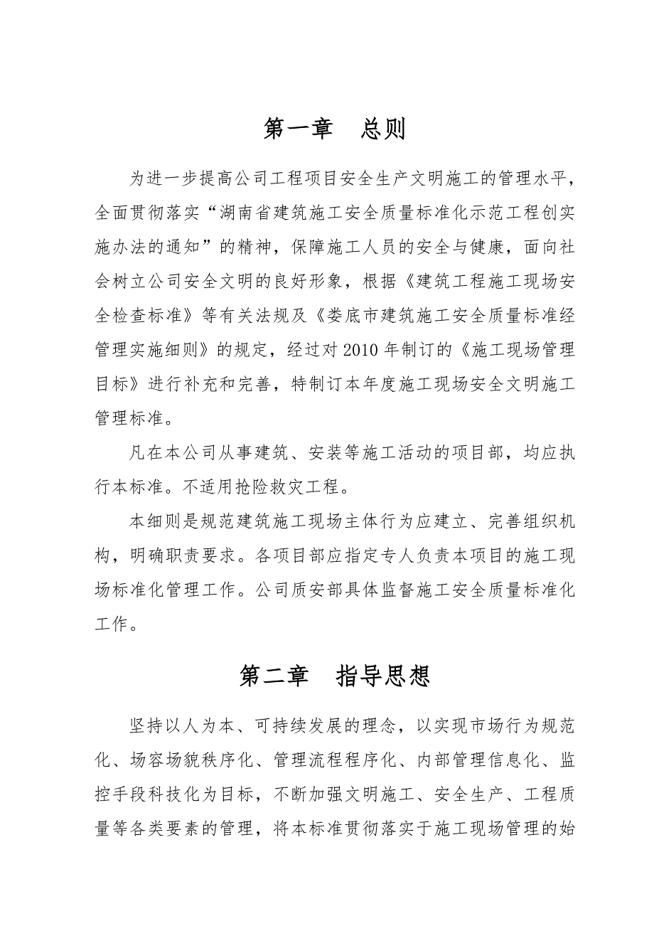 安全生产文明施工现场管理标准(报延期资料)4832937867.doc_第3页