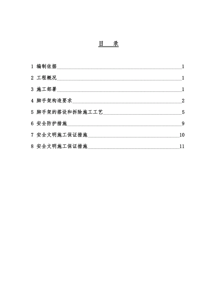 太原建工集团太原市第五十二中学新建项目教学楼外架施工方案.doc_第1页