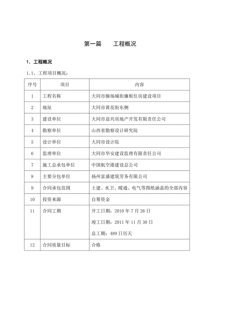 安全文明施工方案4.doc_第3页