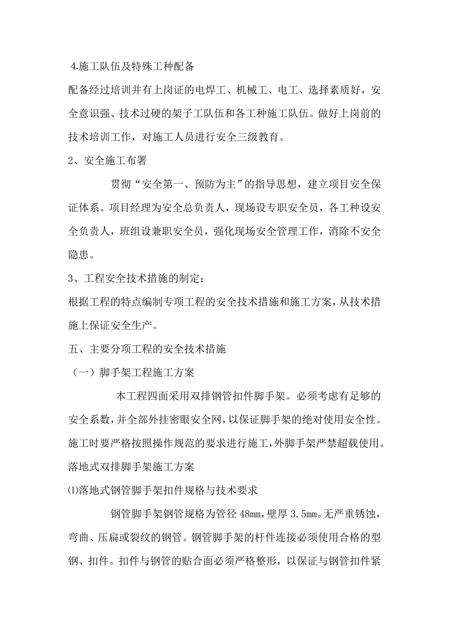 安全施工组织设计12.doc_第3页