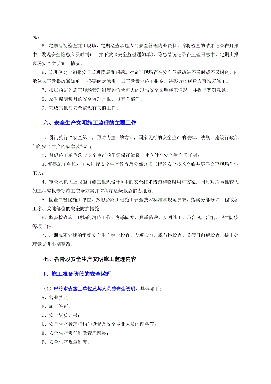 安全生产文明施工专项监理方案.doc_第2页