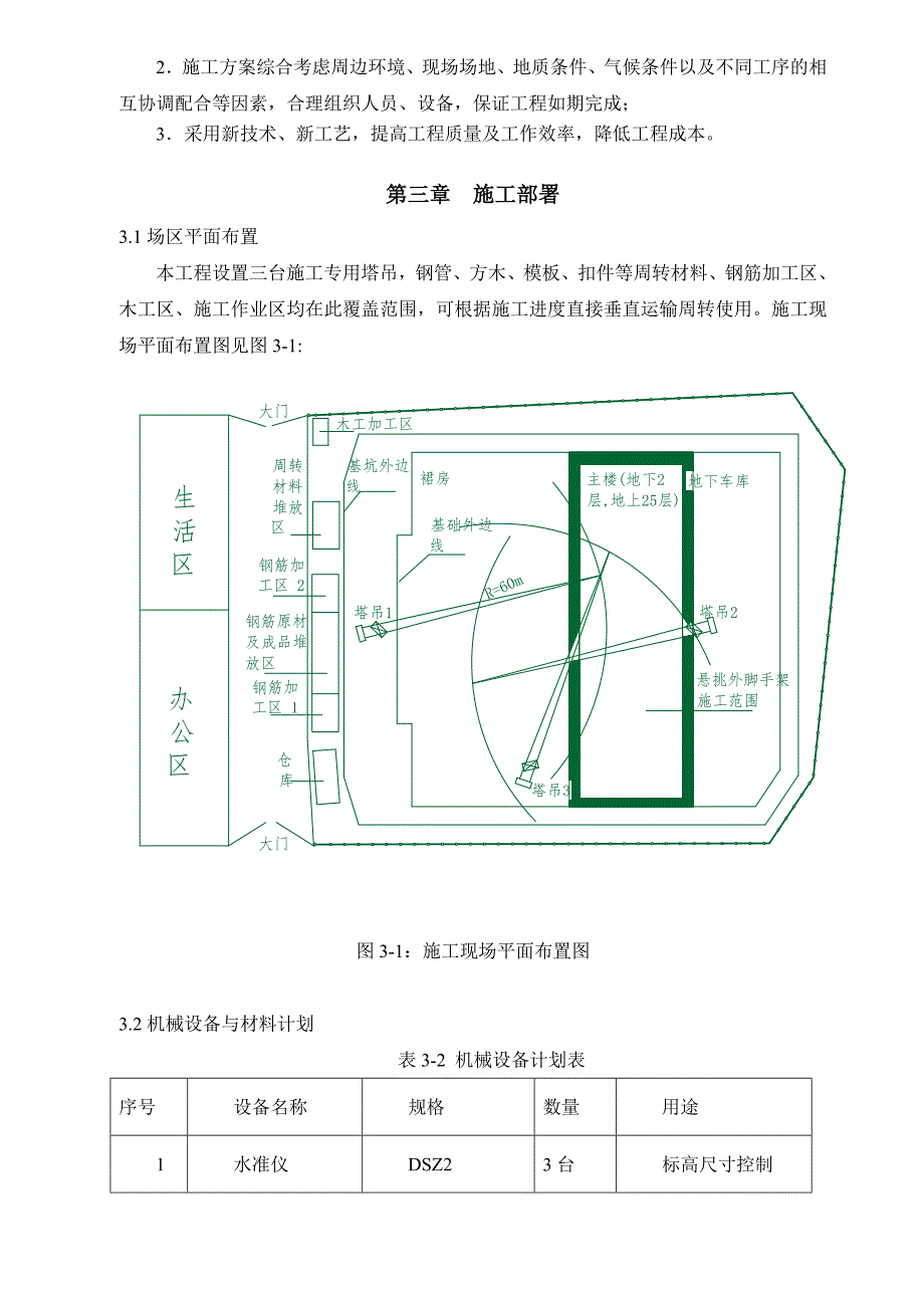 安和小区7#、8#、9#、10#楼及人防地下室工程调度中心外架施工方案3.doc_第2页