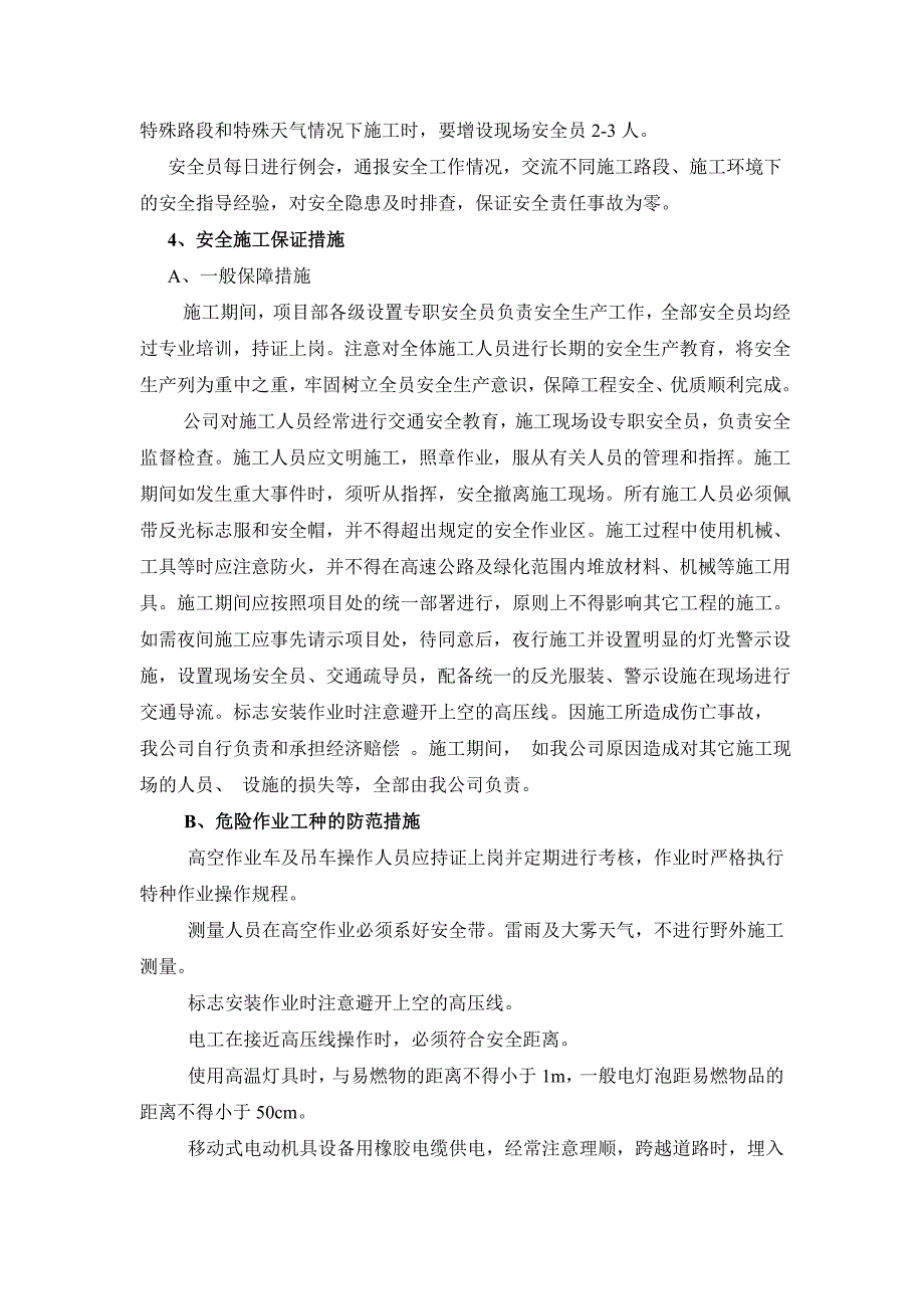 安全施工方案及措施方案.doc_第2页