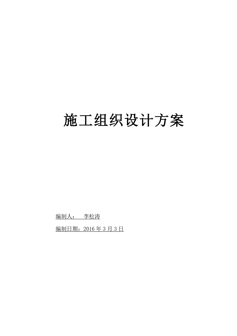 宇道仪表安装工程投标文件 自控仪表施工方案副本.doc_第1页