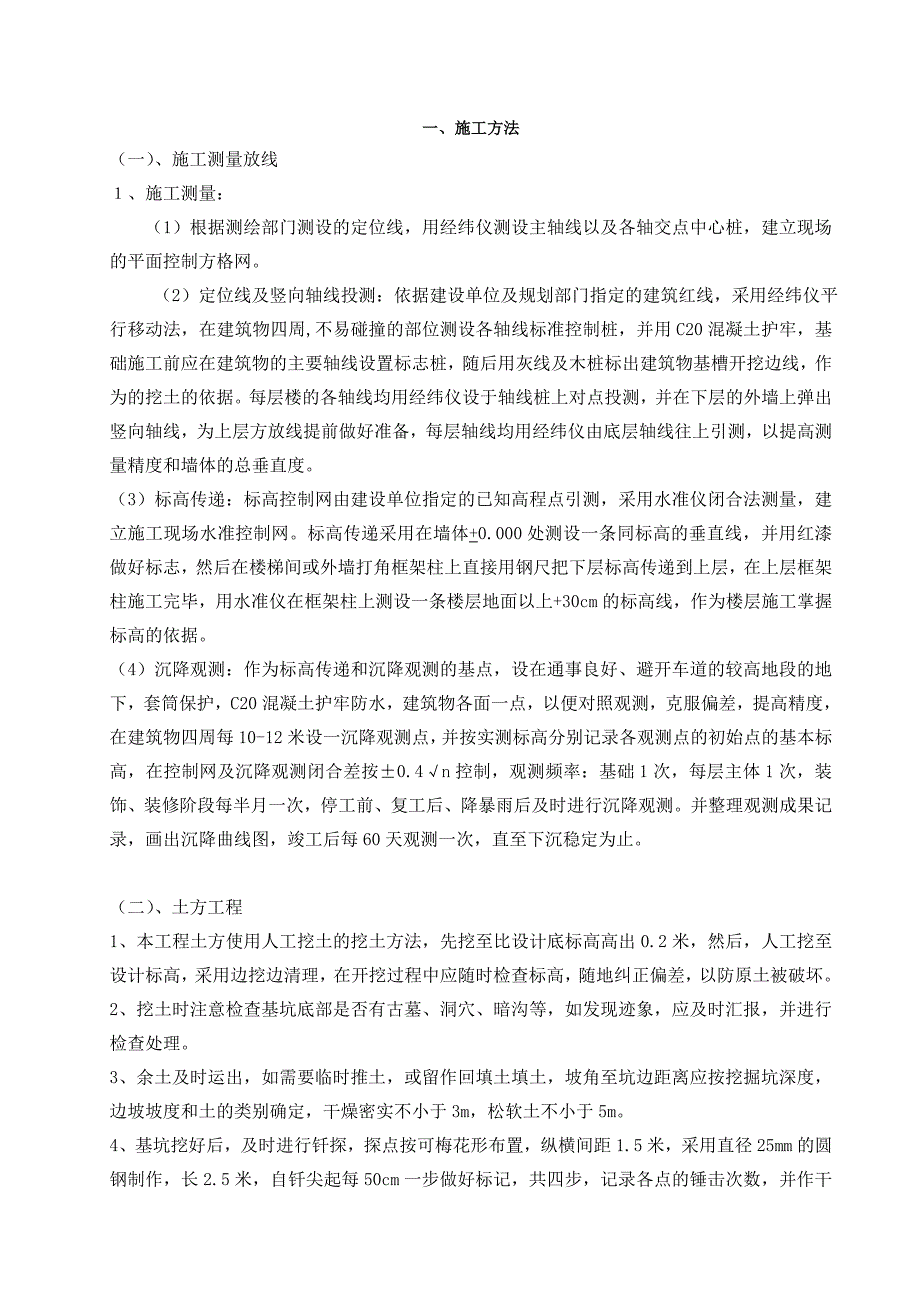 学校房建施工组织设计.doc_第1页