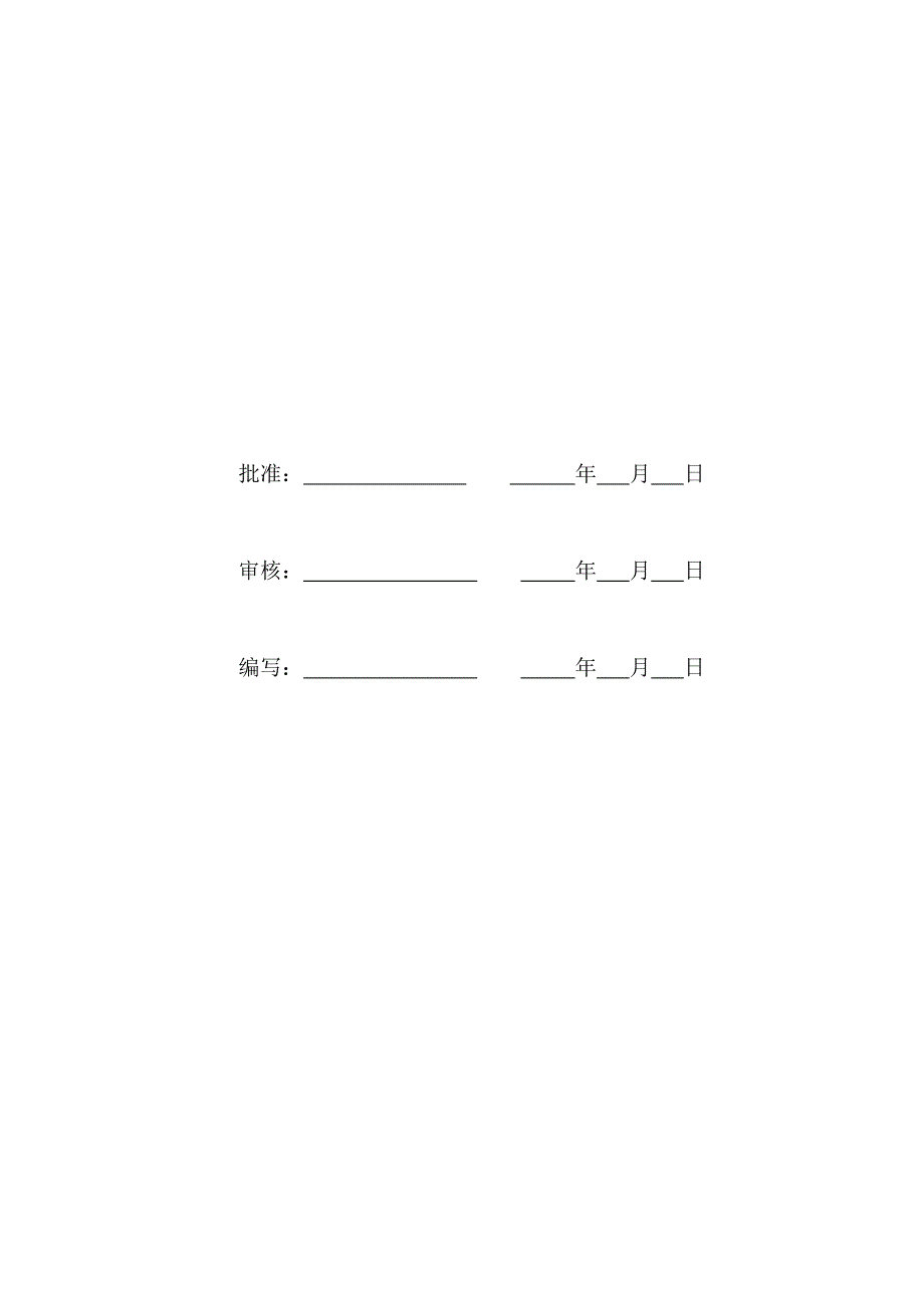 安全文明施工实施细则.doc_第2页