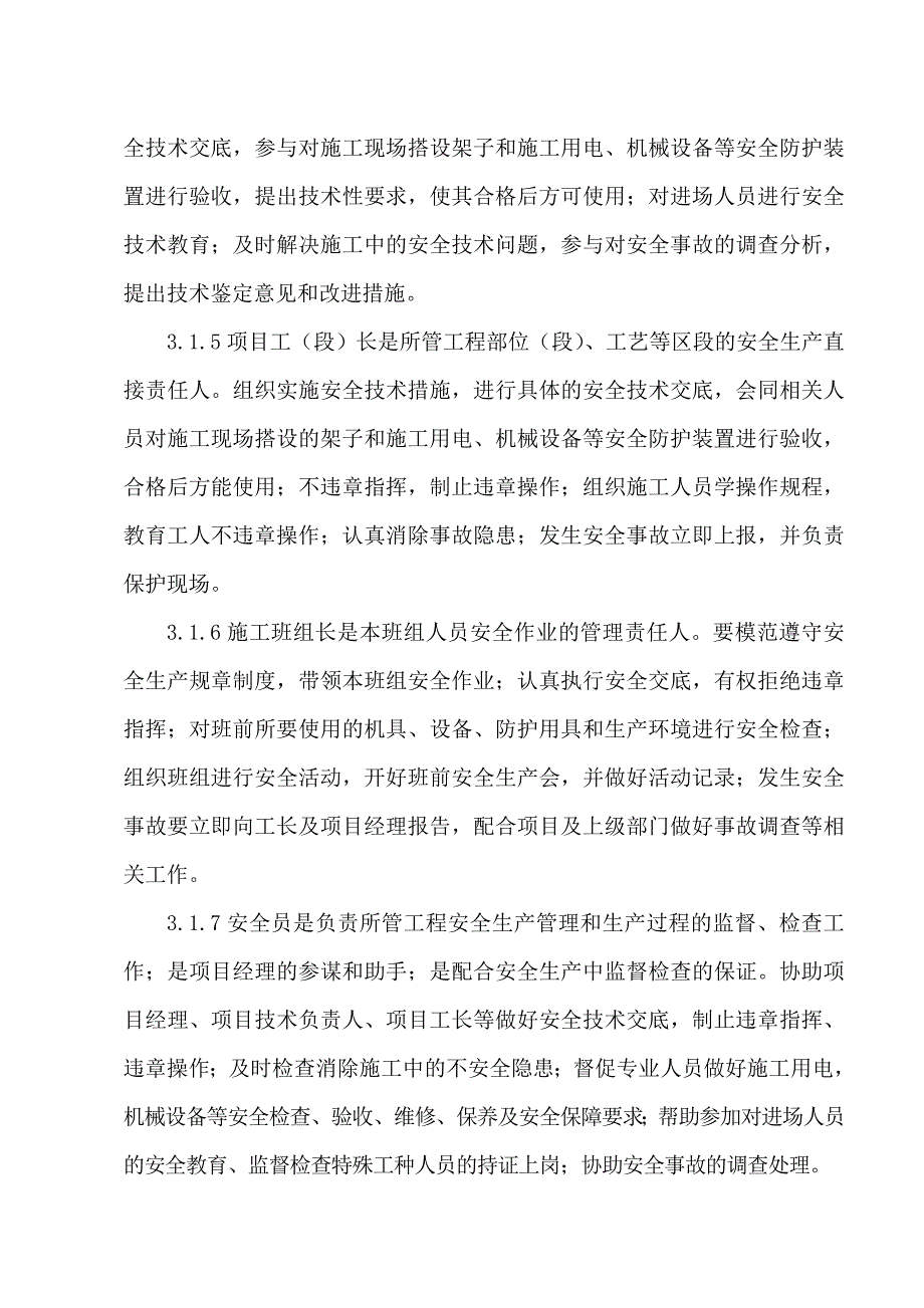 安全施工组织设计67.doc_第3页