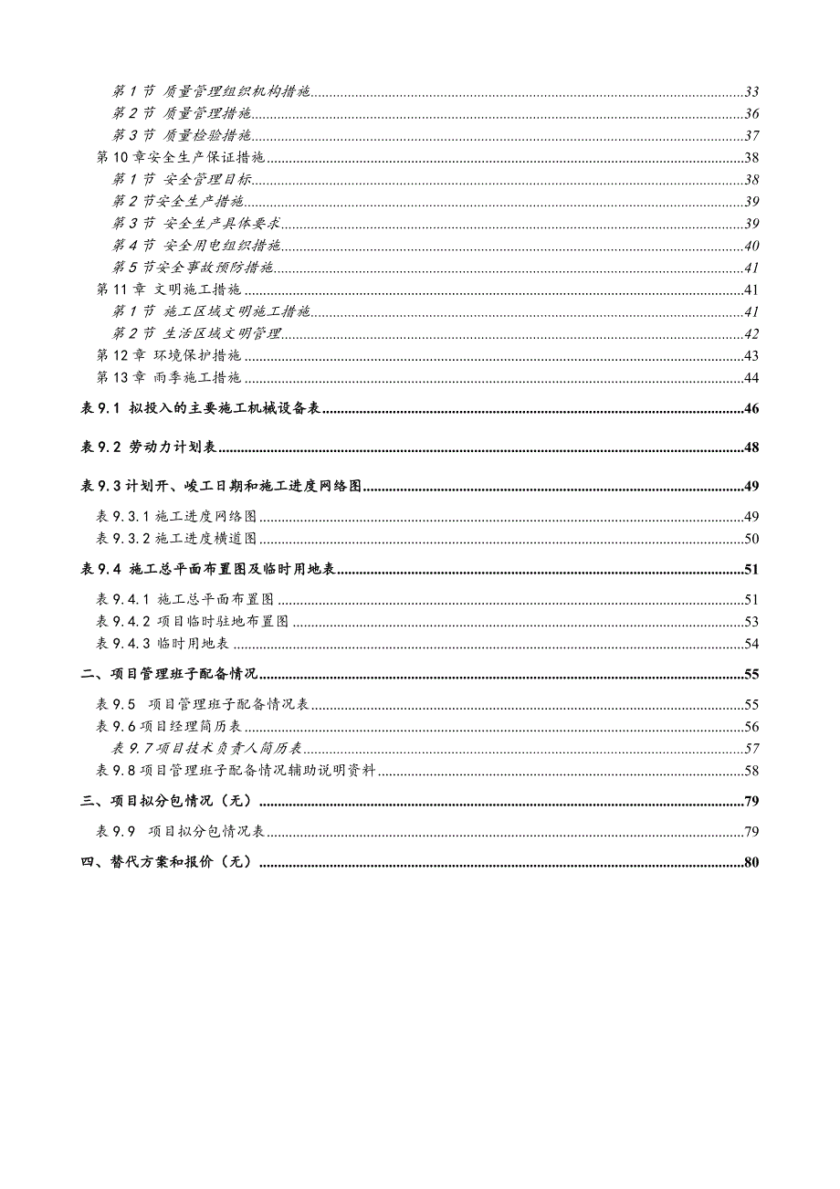 安托山整治地块水土保持工程施工组织设计.doc_第2页