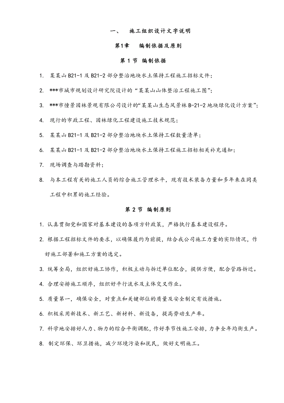 安托山整治地块水土保持工程施工组织设计.doc_第3页