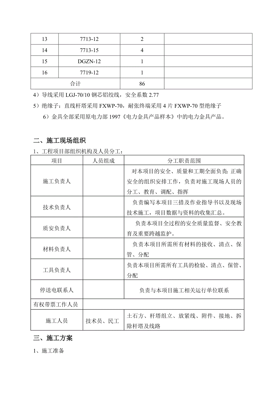 天龙路施工组织措施及施工方案.doc_第3页