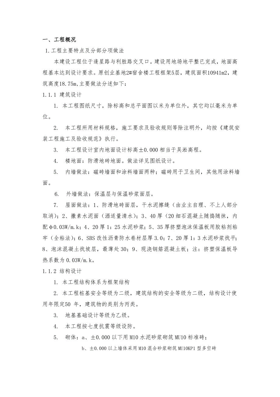 安全文明施工方案21.doc_第2页