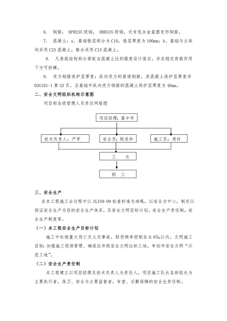 安全文明施工方案21.doc_第3页