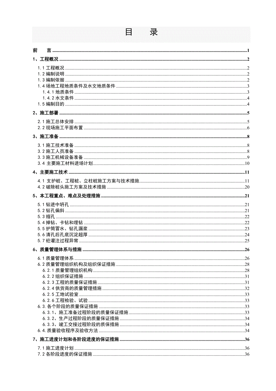 学生公寓钻孔灌注桩施工组织设计..doc_第3页