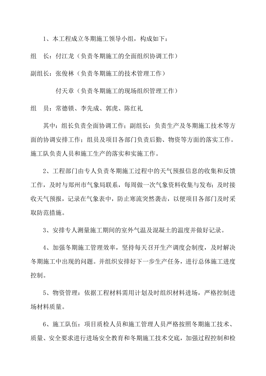 安置小区冬季施工方案.doc_第2页