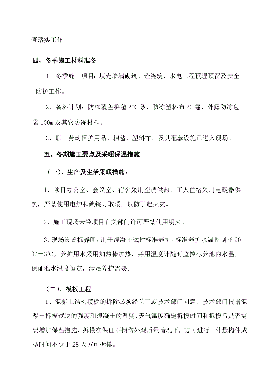 安置小区冬季施工方案.doc_第3页