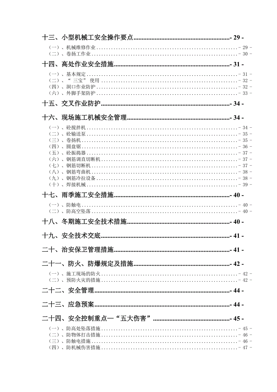 安全文明施工组织设计20.doc_第3页