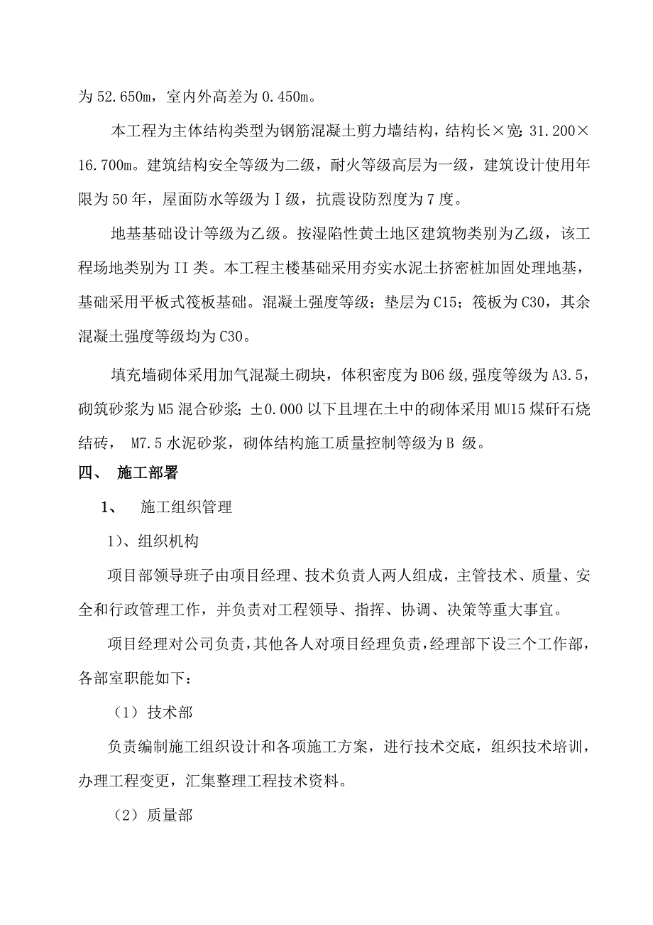 安全施工组织设计38.doc_第2页