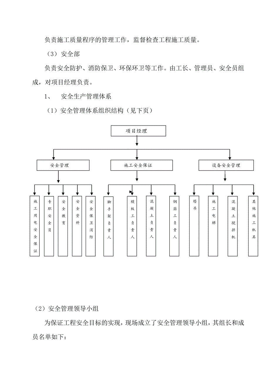 安全施工组织设计38.doc_第3页