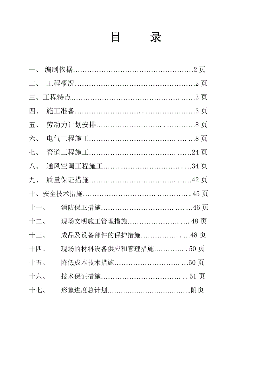 安置房施工组织设计方案.doc_第1页