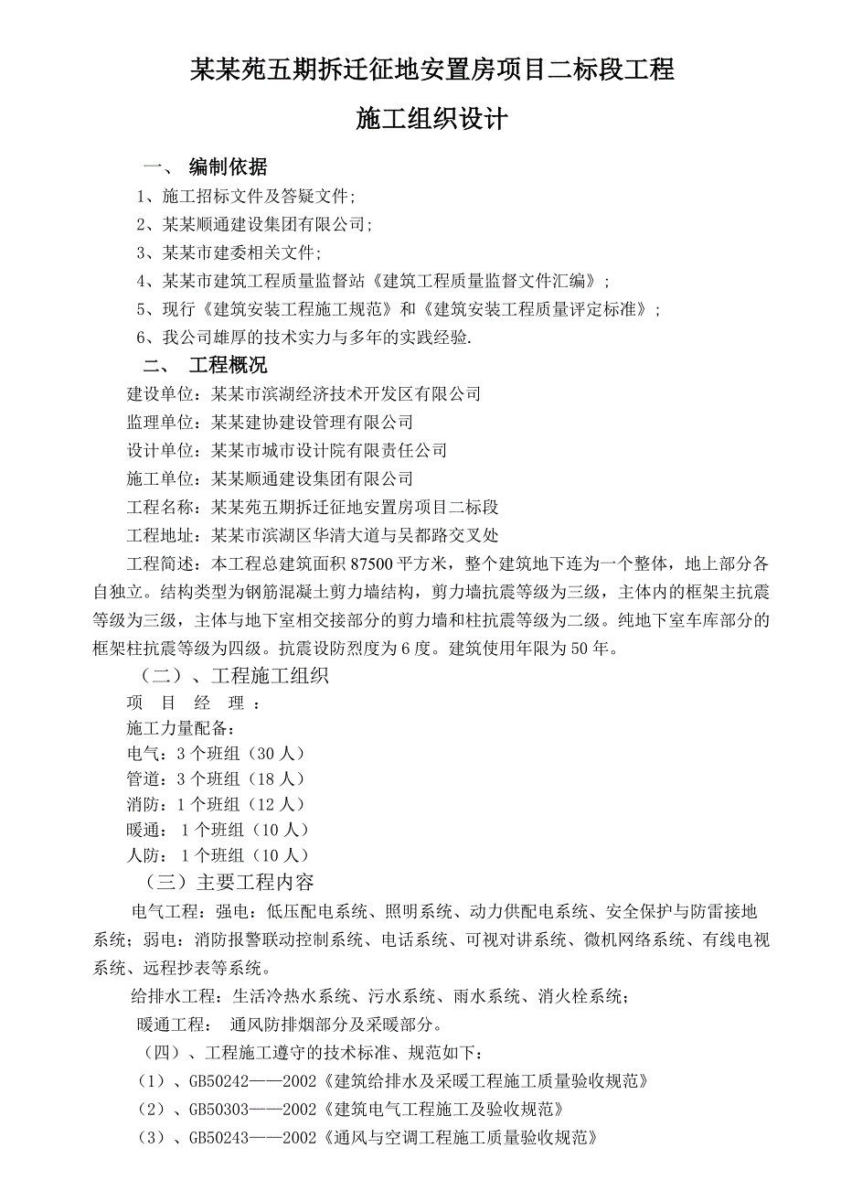 安置房施工组织设计方案.doc_第2页