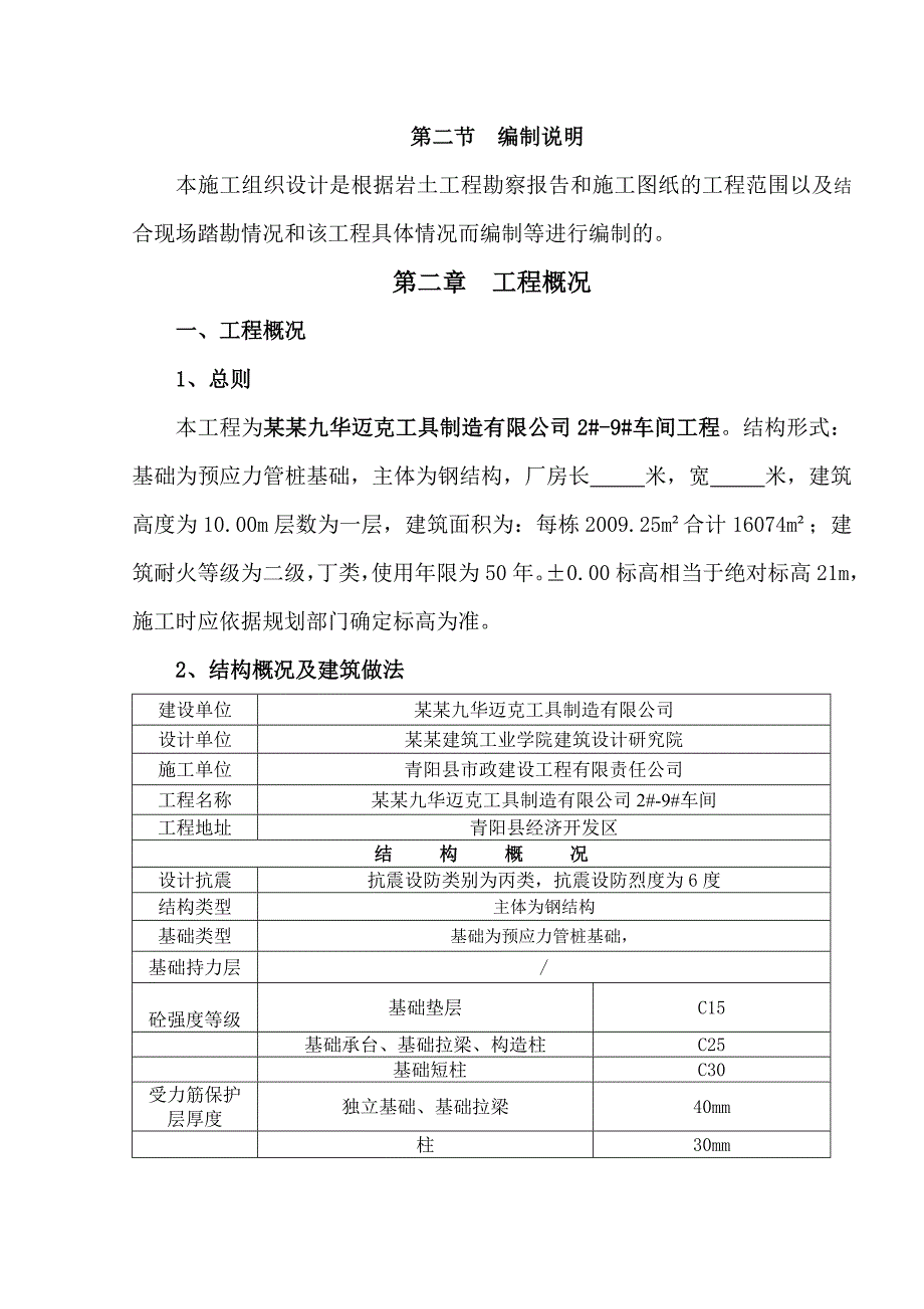 安徽九华迈克工具制造有限公司2#9#车间施工组织设计.doc_第3页