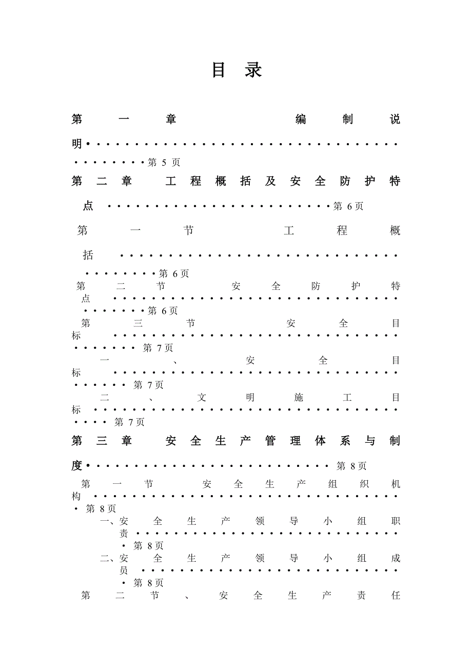 安全施工组织设计17.doc_第2页