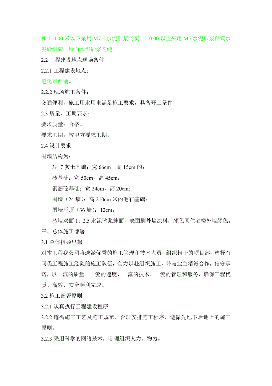 宅项目围墙工程砖砌围墙施工方案.doc_第2页