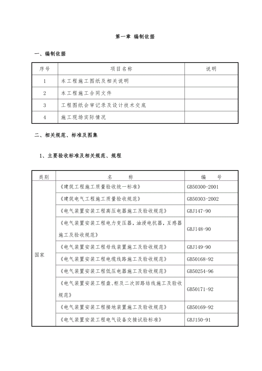 安德大厦电气专业施工方案.doc_第1页