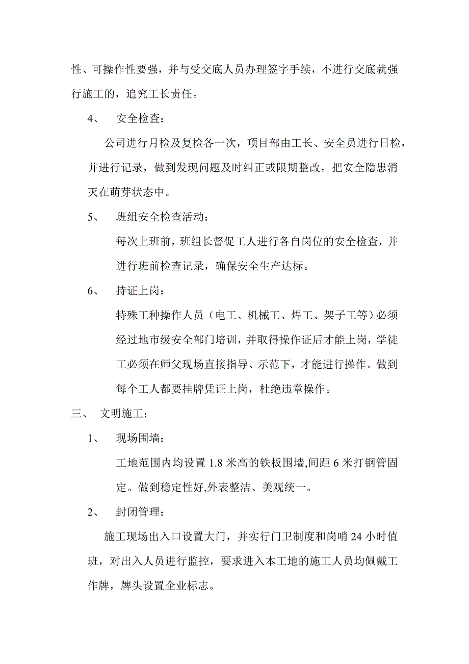 安全、文明施工整改方案(20040828).doc_第2页