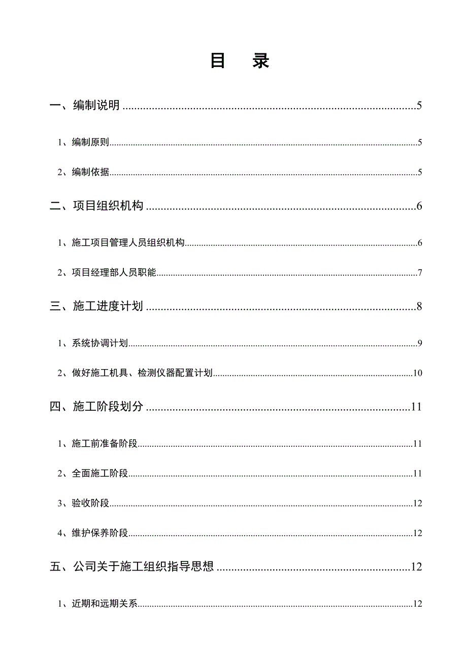 学校综合楼智能化系统施工组织设计江苏.doc_第2页