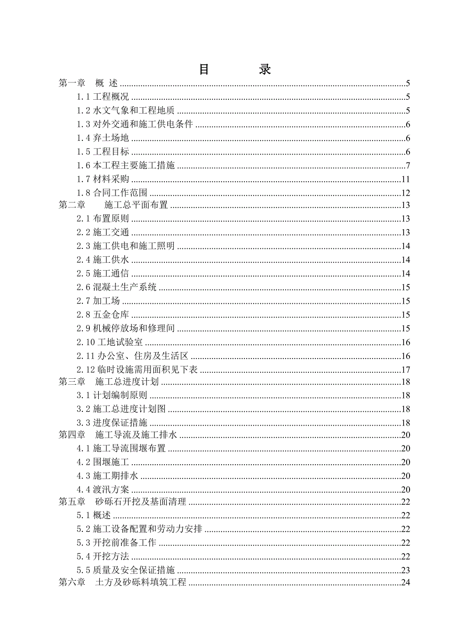 奉化市县江(广渡桥至广平堰)河道整治工程施工组织设计.doc_第2页