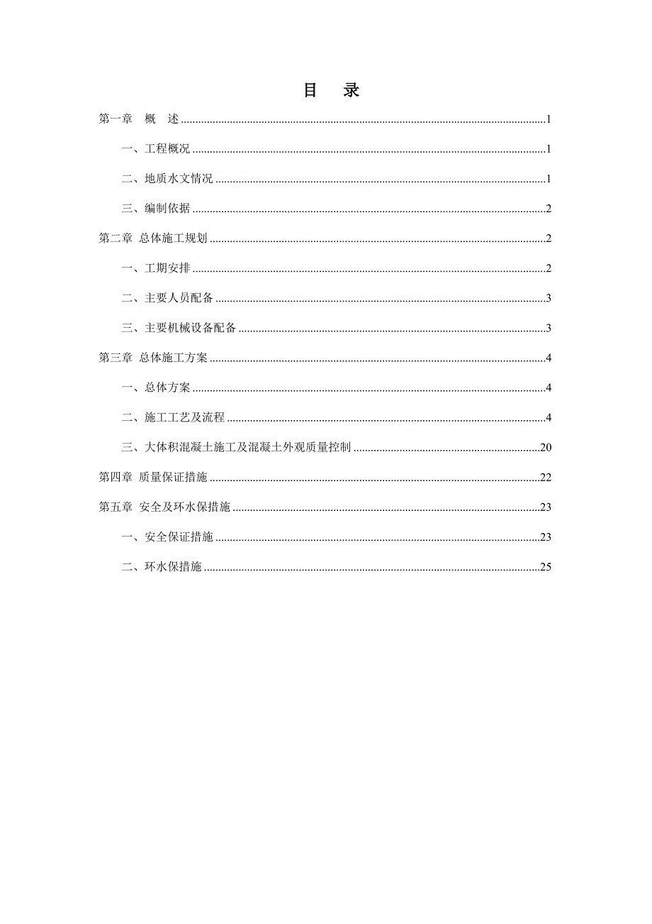 安徽公铁大桥引桥承台施工方案.doc_第2页