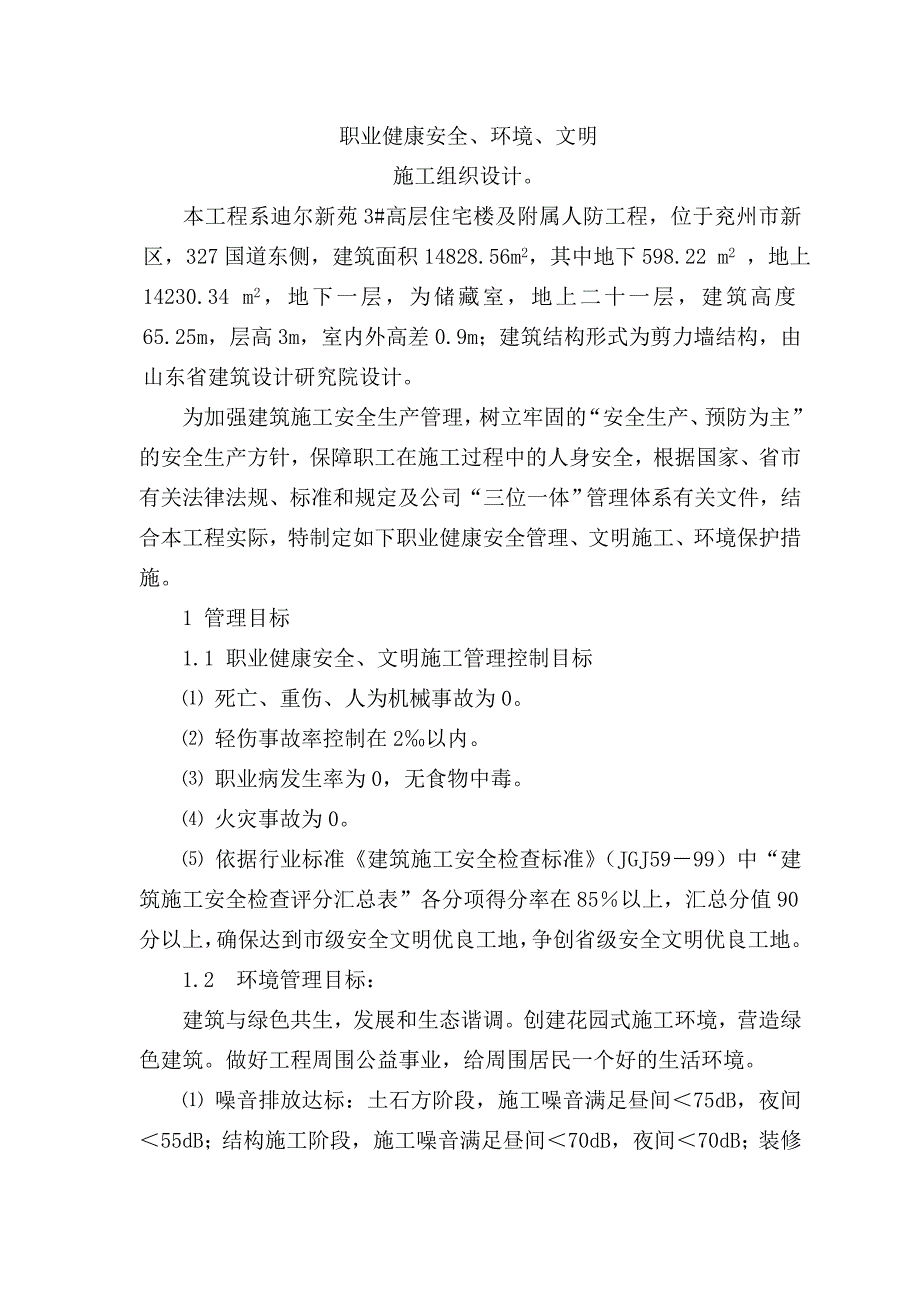 安全施工组织设计28.doc_第3页