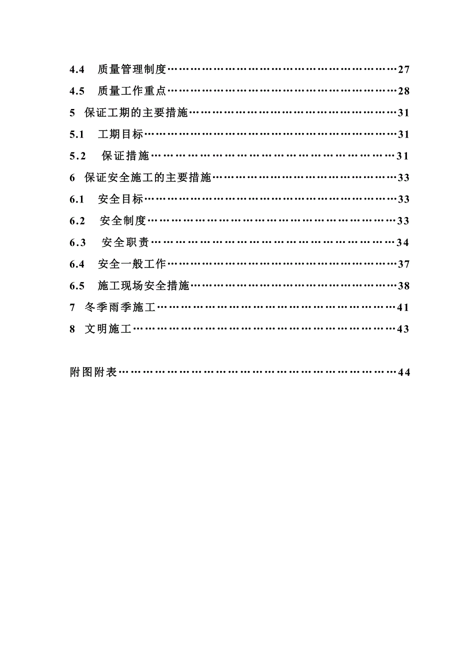 天筑农村公路施工组织设计.doc_第3页