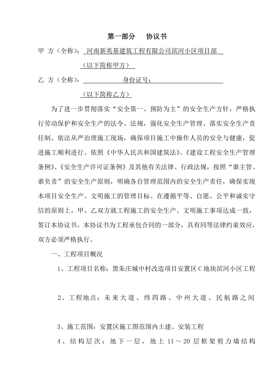 安全文明施工协议书(标准).doc_第2页