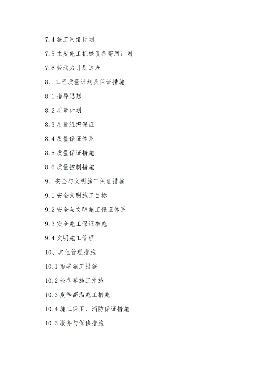 安宁市大屯新区大屯片区道路照明工程施工组织设计.doc_第2页