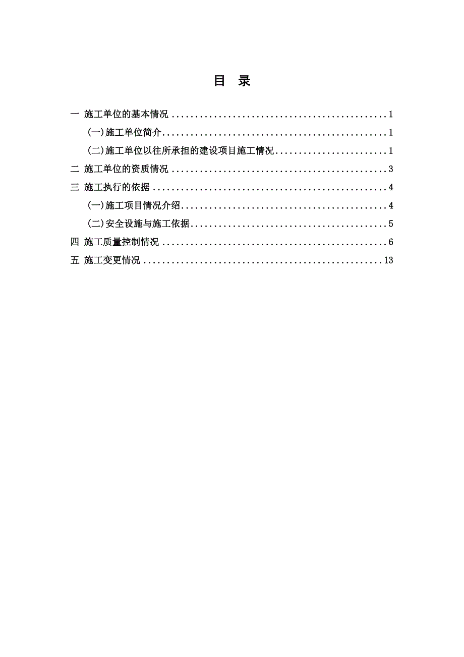 安全设施施工情况报告土建部分.doc_第2页