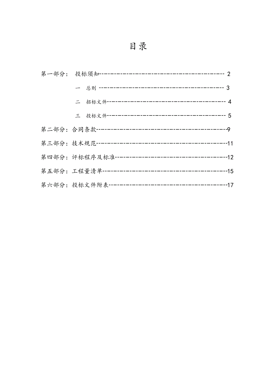 孔雀新城竹园项目16#楼、S1#楼工程施工 招标文件.doc_第2页