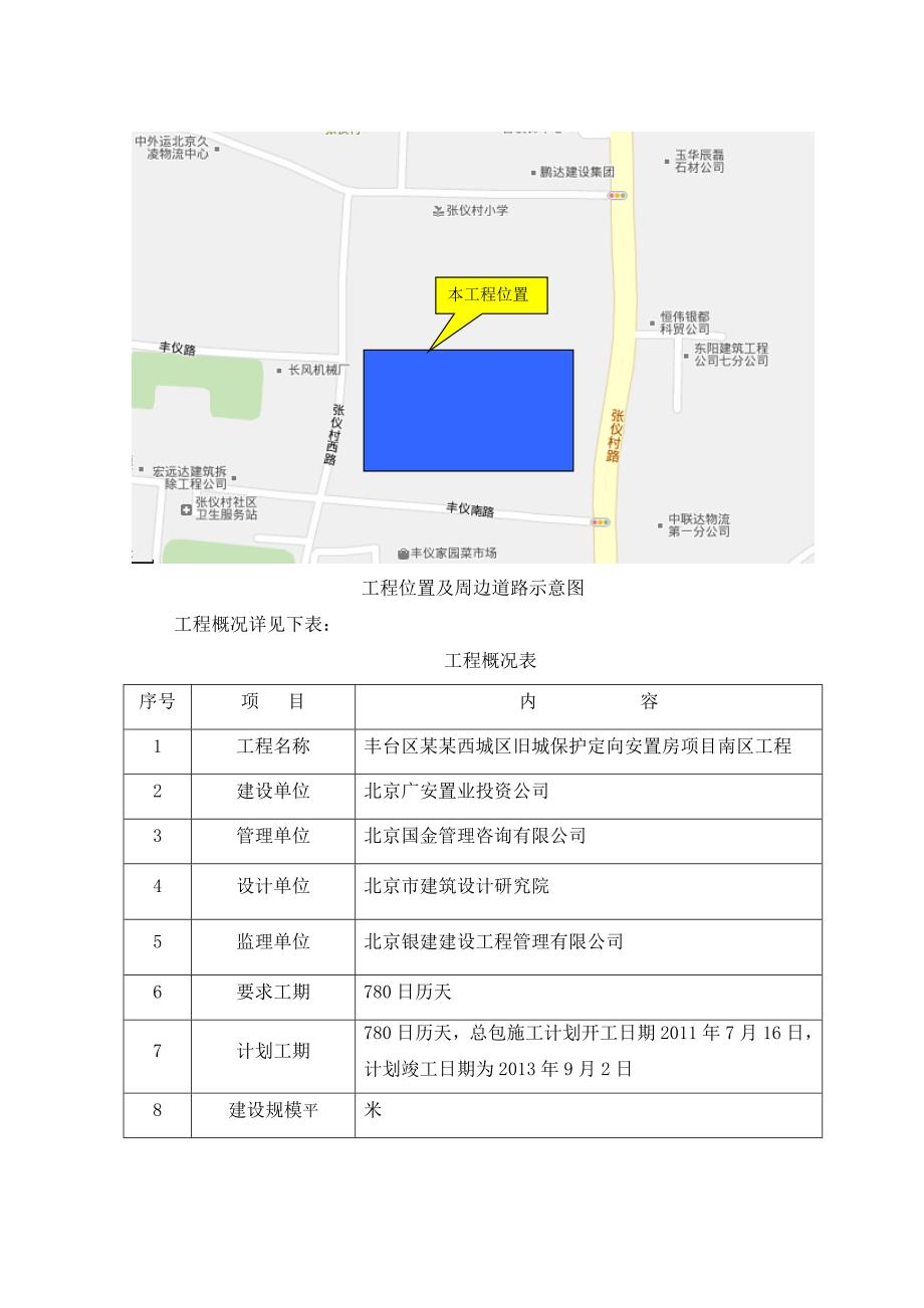 安置房塔吊施工方案.doc_第3页