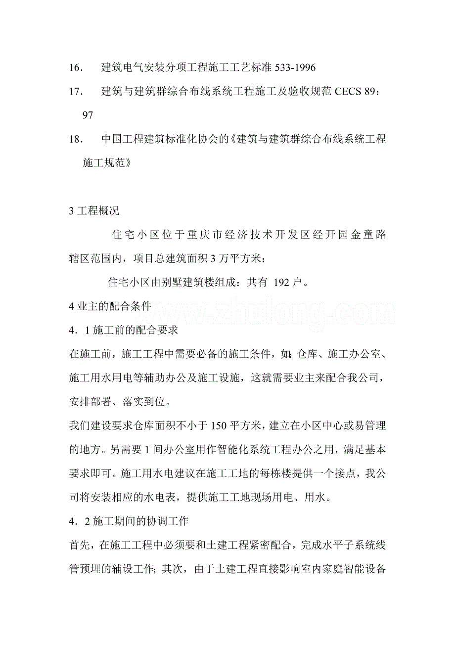 奥林匹克花园九期住宅小区智能化系统施工组织设计方案书.doc_第3页